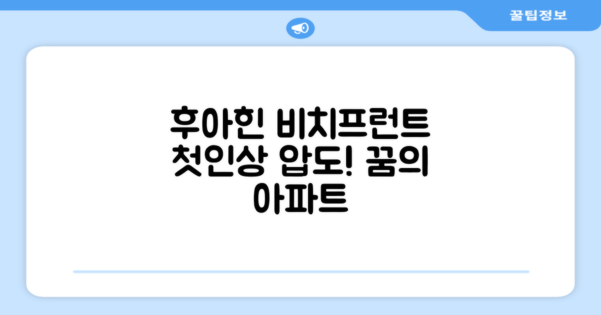 후아힌 비치프런트의 아파트먼트, 첫인상