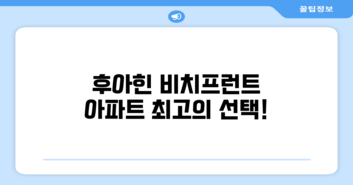 후아힌 비치프런트 아파트먼트 후기