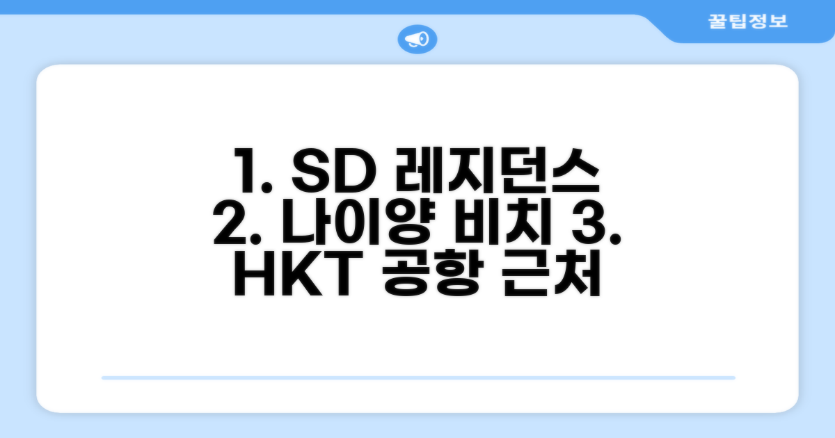 SD 레지던스 나이양 비치 HKT 에어포트 객실 후기