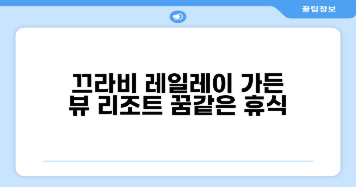 태국 끄라비, 레일레이 가든 뷰 리조트에서의 휴식