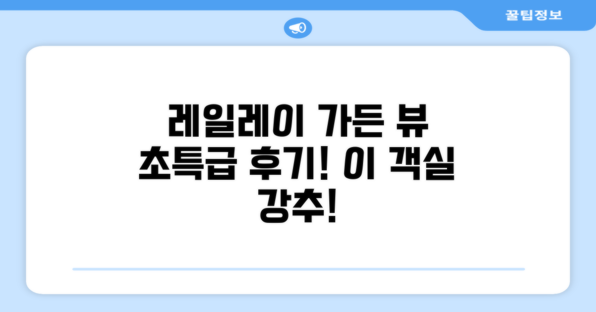 레일레이 가든 뷰 리조트 객실 후기