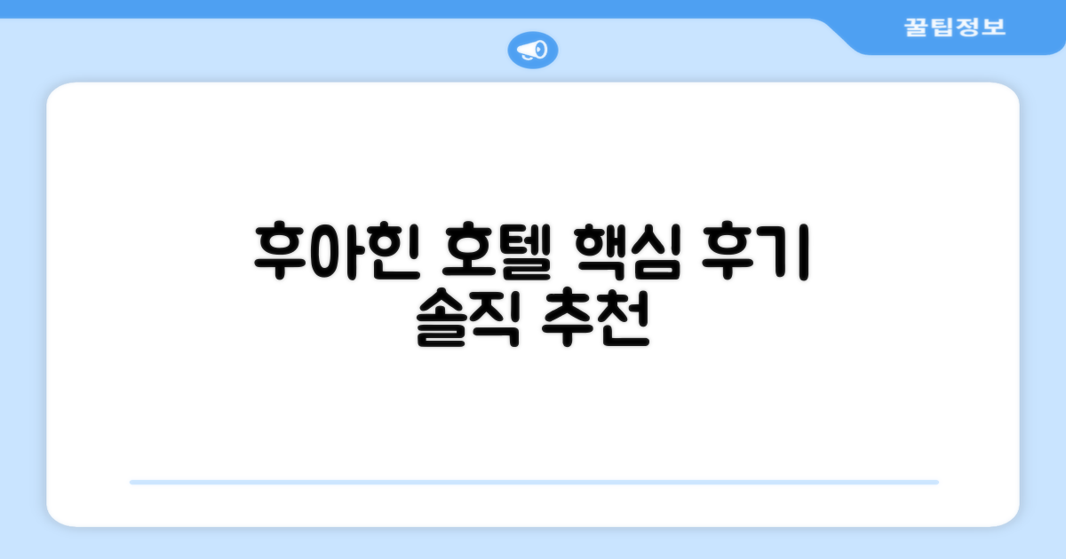 니드 후아힌 호텔 객실 솔직 후기