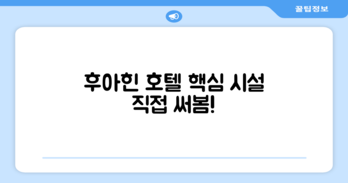 니드 후아힌 호텔 시설 이용 후기