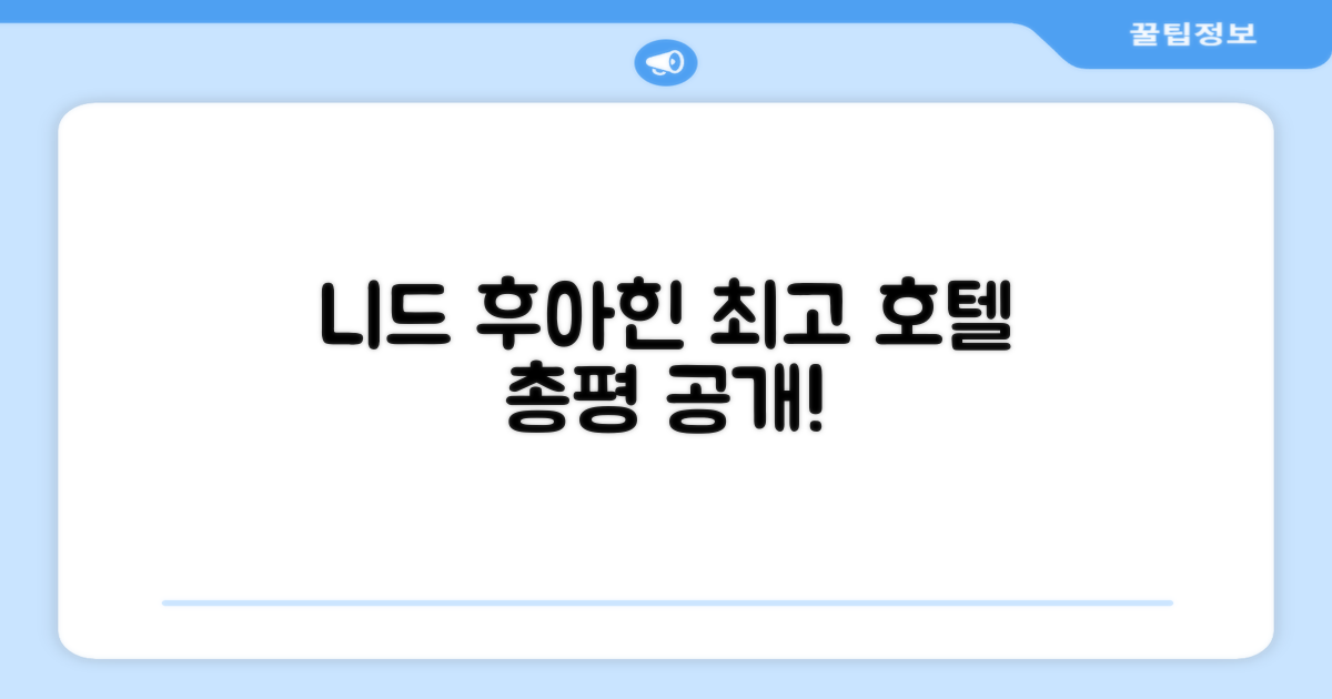 니드 후아힌 호텔 총평