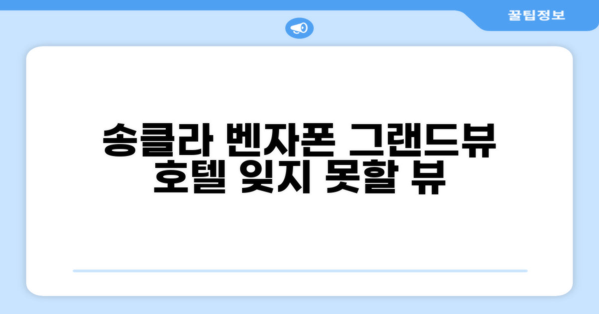 송클라에서 만난 벤자폰 그랜드뷰 호텔