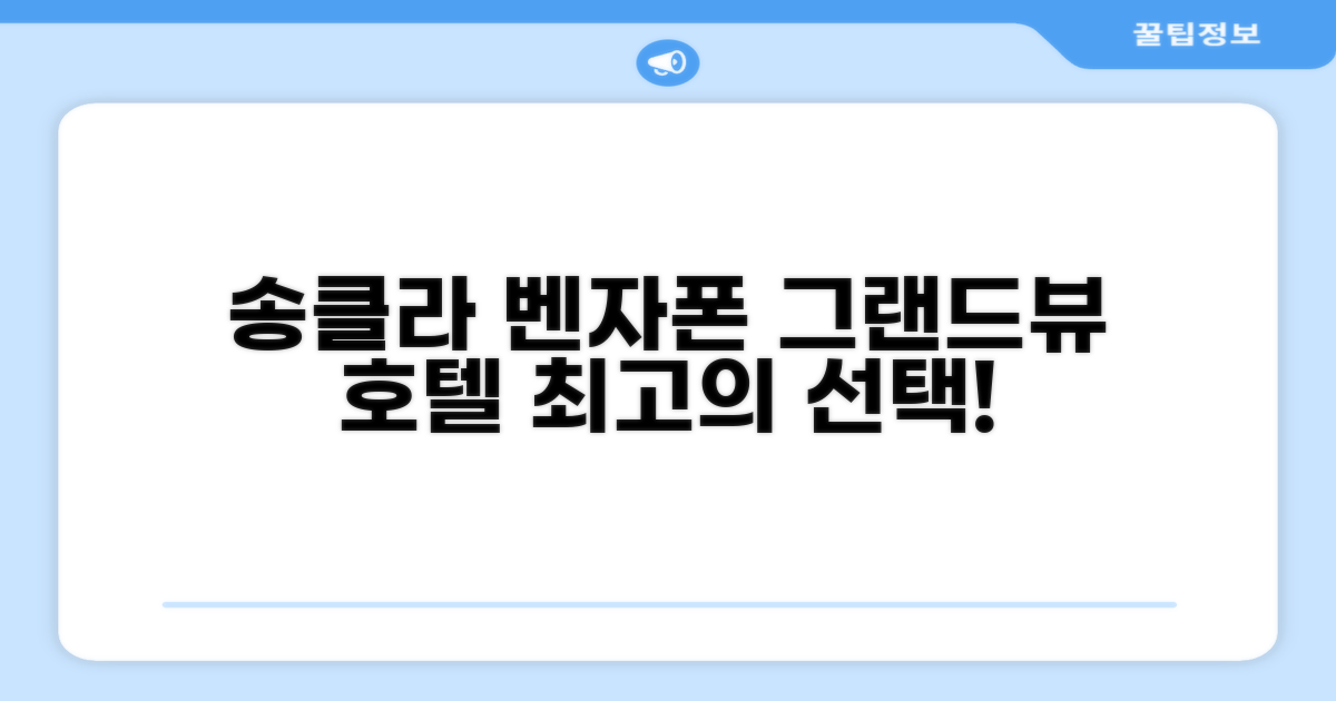 송클라 벤자폰 그랜드뷰 호텔 총평