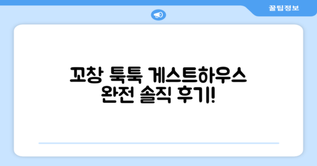 꼬창 툭툭 게스트하우스 총평