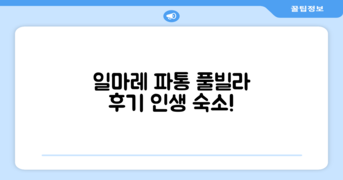 일마레 파통 플레이스 객실 이용 후기