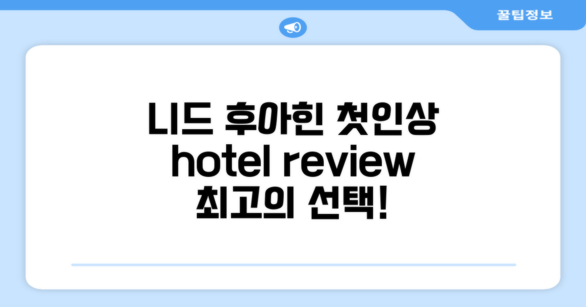 니드 후아힌 호텔, 첫인상