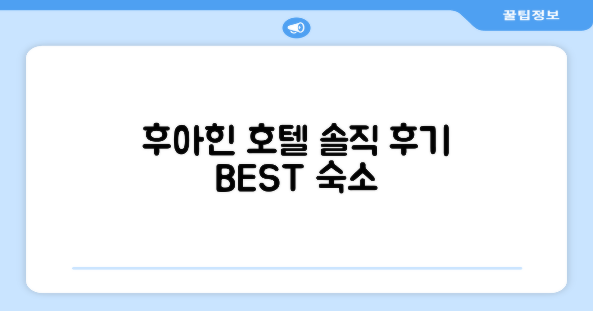 니드 후아힌 호텔 이용 후기