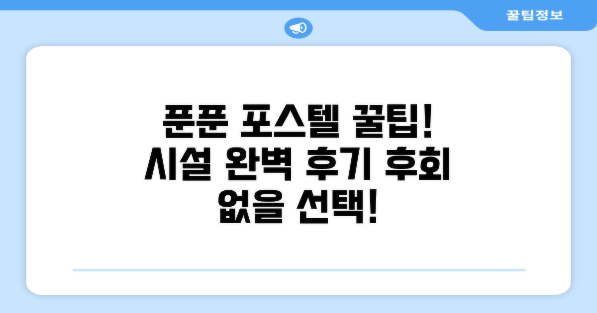 푼푼 포스텔 시설 이용 후기