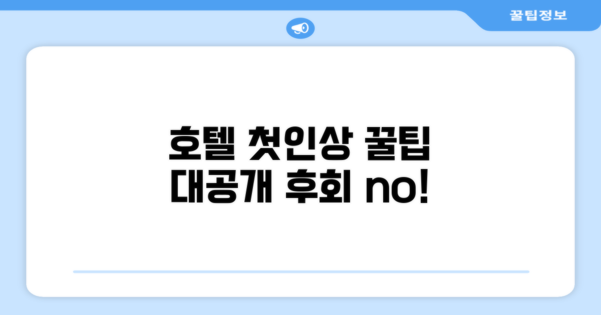 호텔 찾아가기와 첫인상