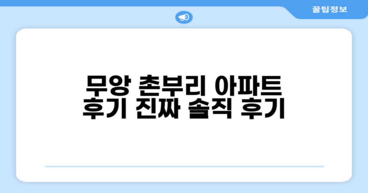 무앙 촌부리 아파트먼트 후기