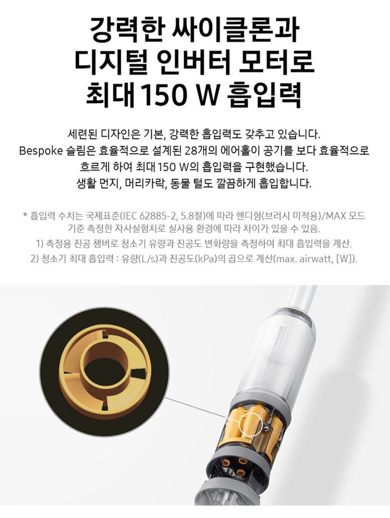 삼성전자 Bespoke 슬림 청소기 150W 고객직접설치, 미스티 화이트, VS15A680AEW 상세 이미지 1