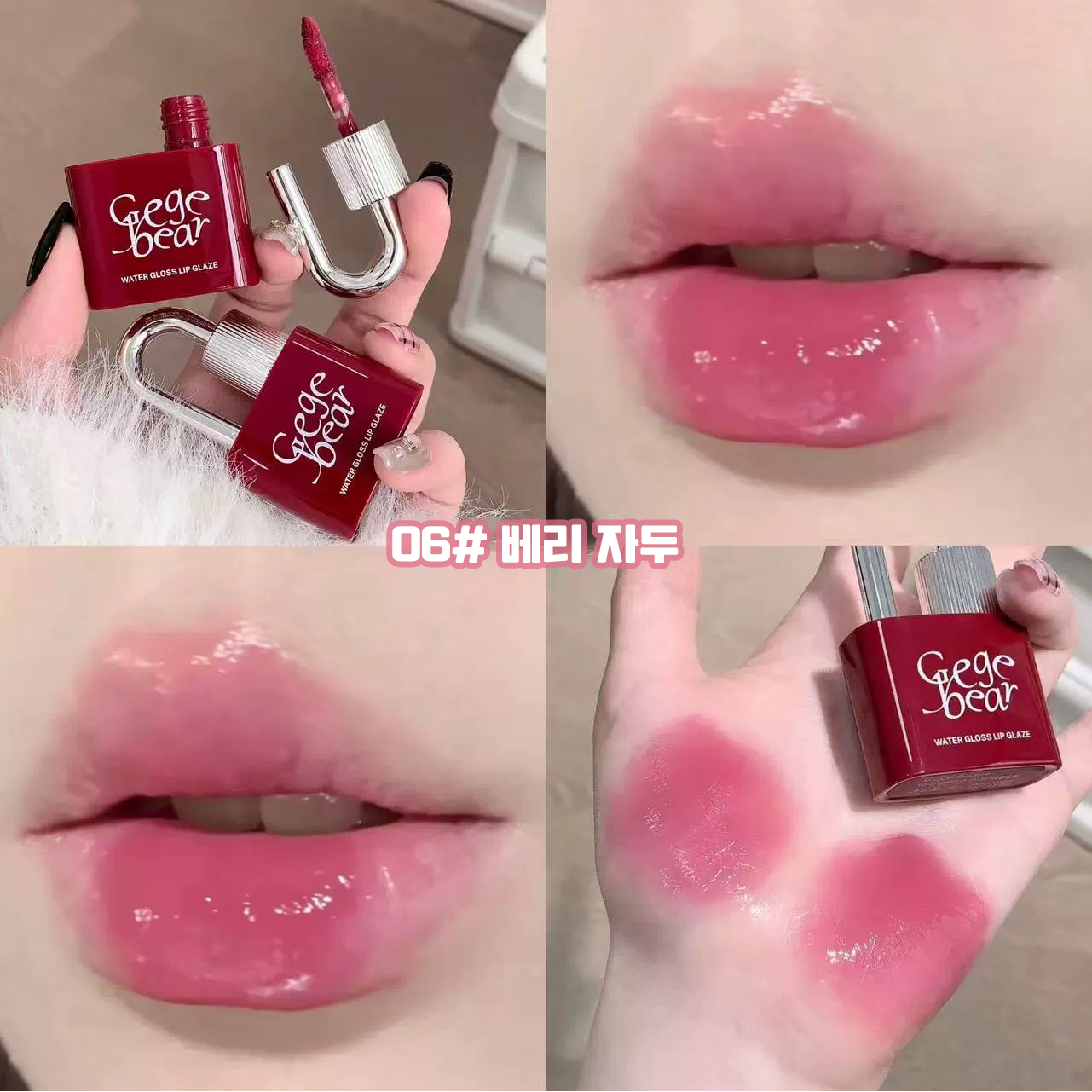 Gege bear 귀여운 자물쇠 틴트 워터 글로우 촉촉 미러 립 틴트 학생 가성비 꾸안꾸 여고생 틴트, 1개, 06# 베리 자두 상세 이미지 1