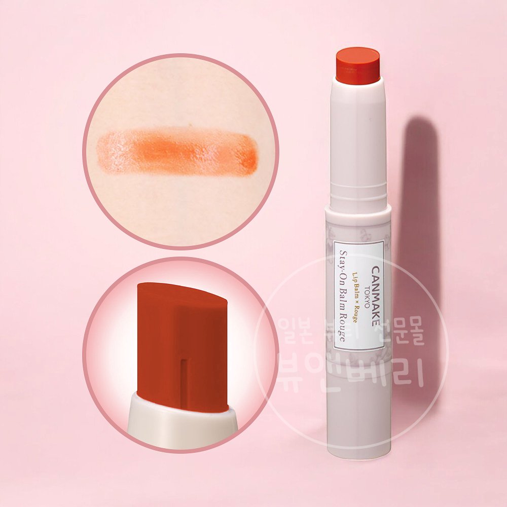 캔메이크 스테이온 밤 루즈 컬러 립밤 02 스마일리거베라, 2.8g 상세 이미지 1