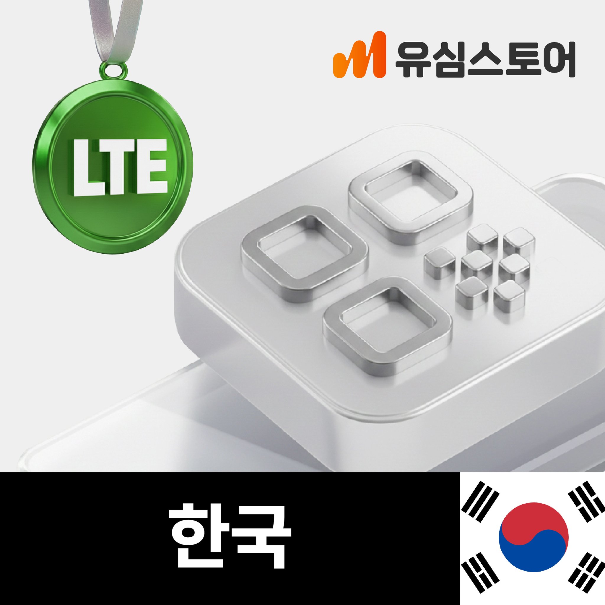 한국이심 eSIM LTE 무제한 데이터 1일 LG유플러스 e심 상세 이미지 1